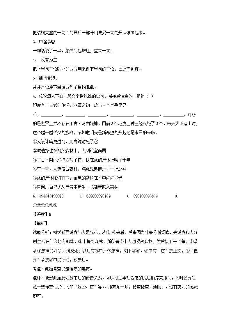 湖北省黄冈市黄冈中学2020届高三预录模拟考试语文试题03