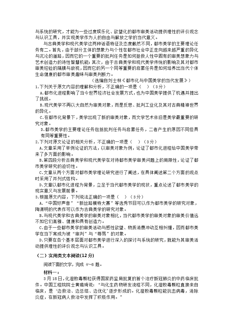 湖北省黄冈市黄州区第一中学2020届高三6月模拟语文试题02