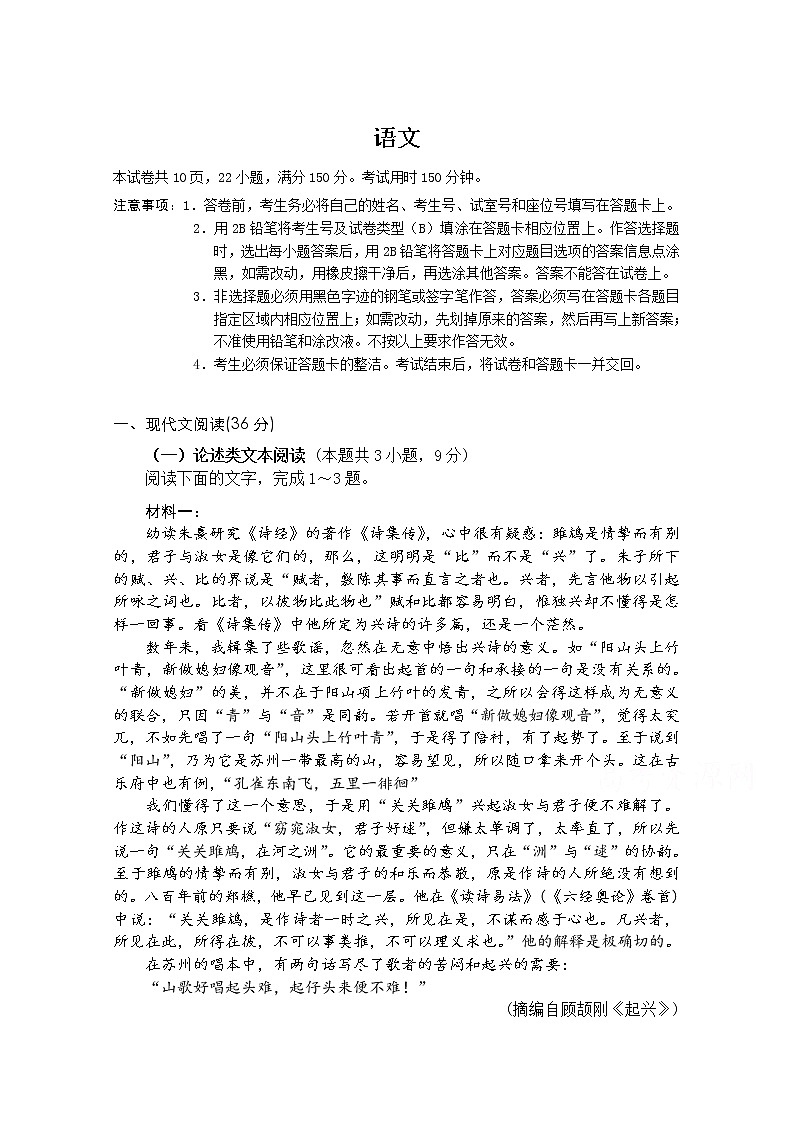 湖北省黄冈市实验高中2020届高三第四次模拟考试语文试卷01