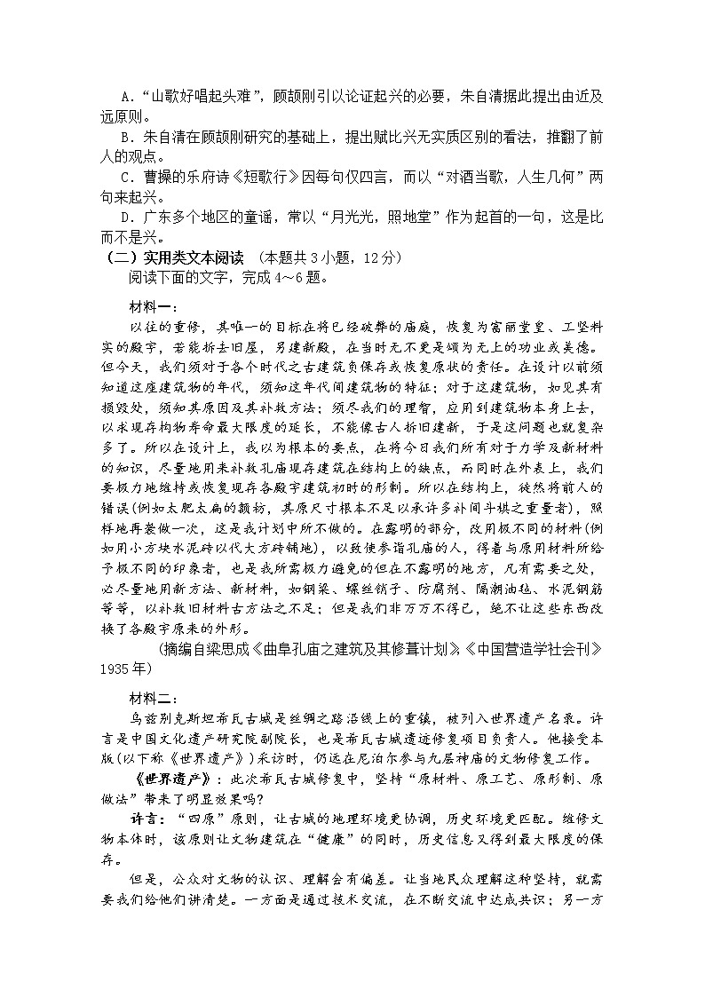 湖北省黄冈市实验高中2020届高三第四次模拟考试语文试卷03