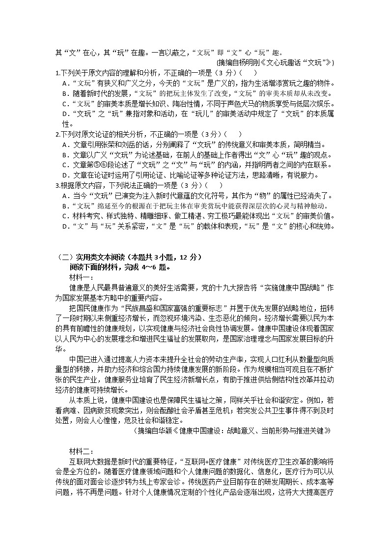 湖北省黄冈市实验中学2020届高三模拟（五）考试语文试卷02