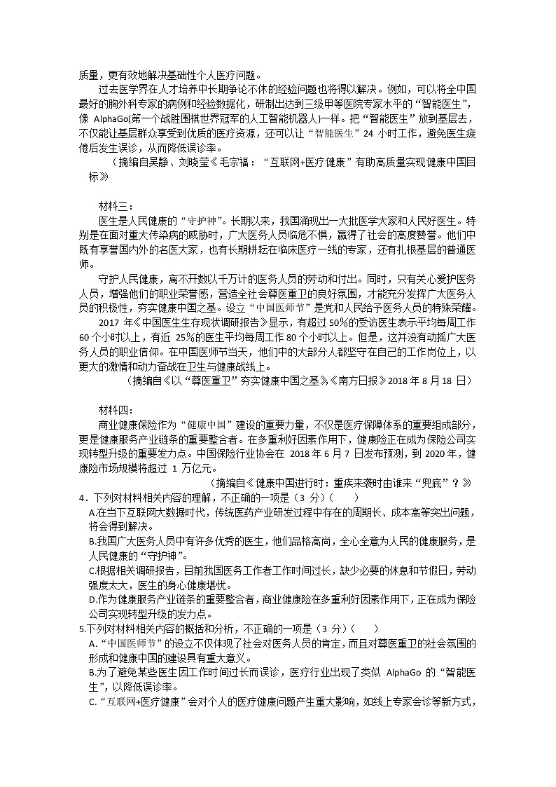 湖北省黄冈市实验中学2020届高三模拟（五）考试语文试卷03