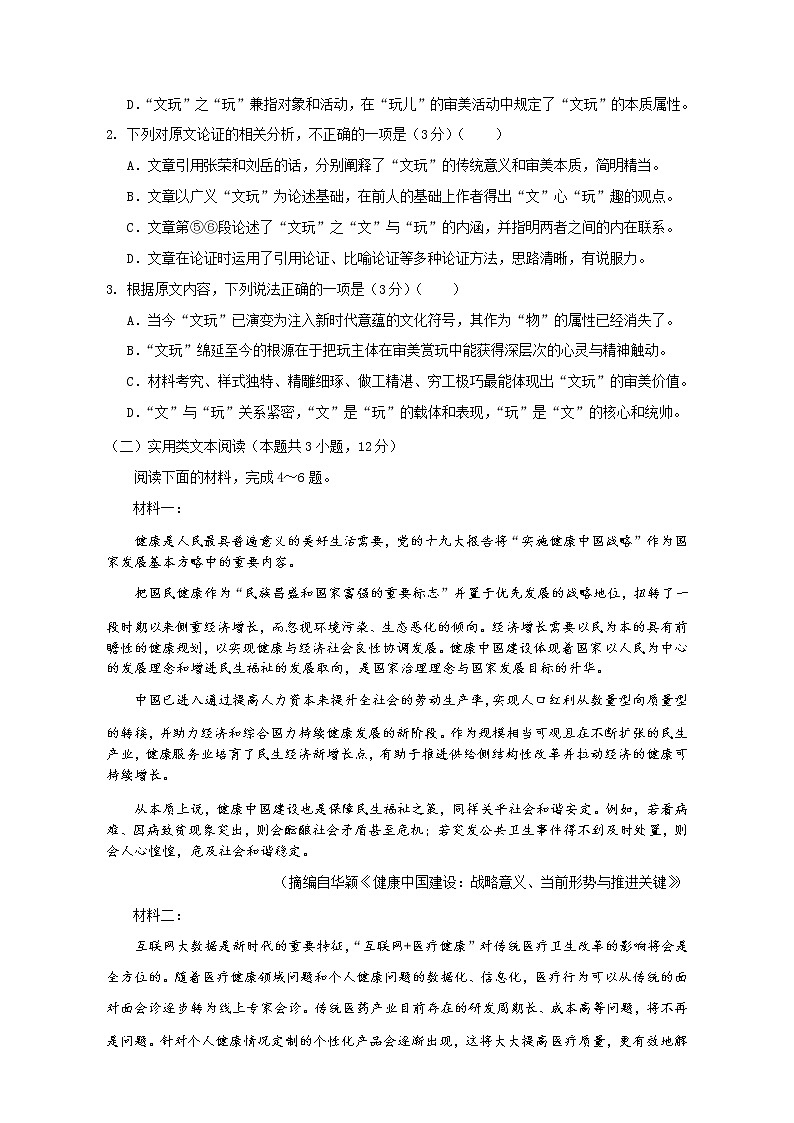湖北省黄冈中学2020届高三6月第二次模拟考试语文试题03