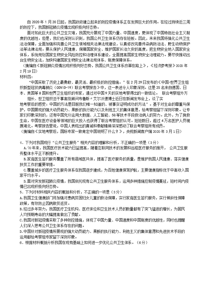 湖北省荆门市2020届高三4月模拟考试语文试题03