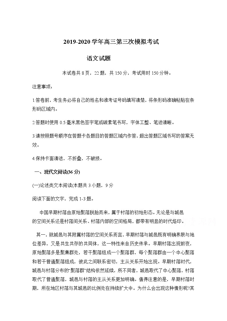 湖北省荆州市重点高中2020届高三第三次模拟考试（5月）语文试卷01