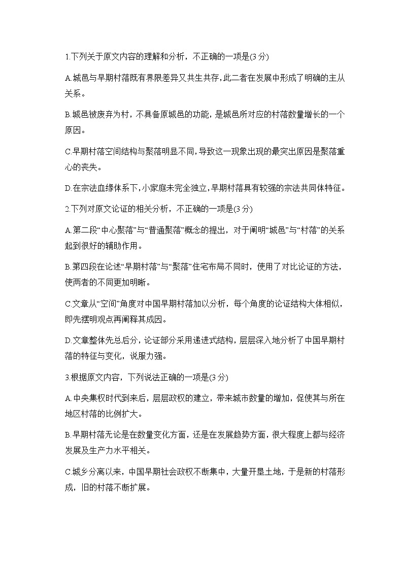 湖北省荆州市重点高中2020届高三第三次模拟考试（5月）语文试卷03