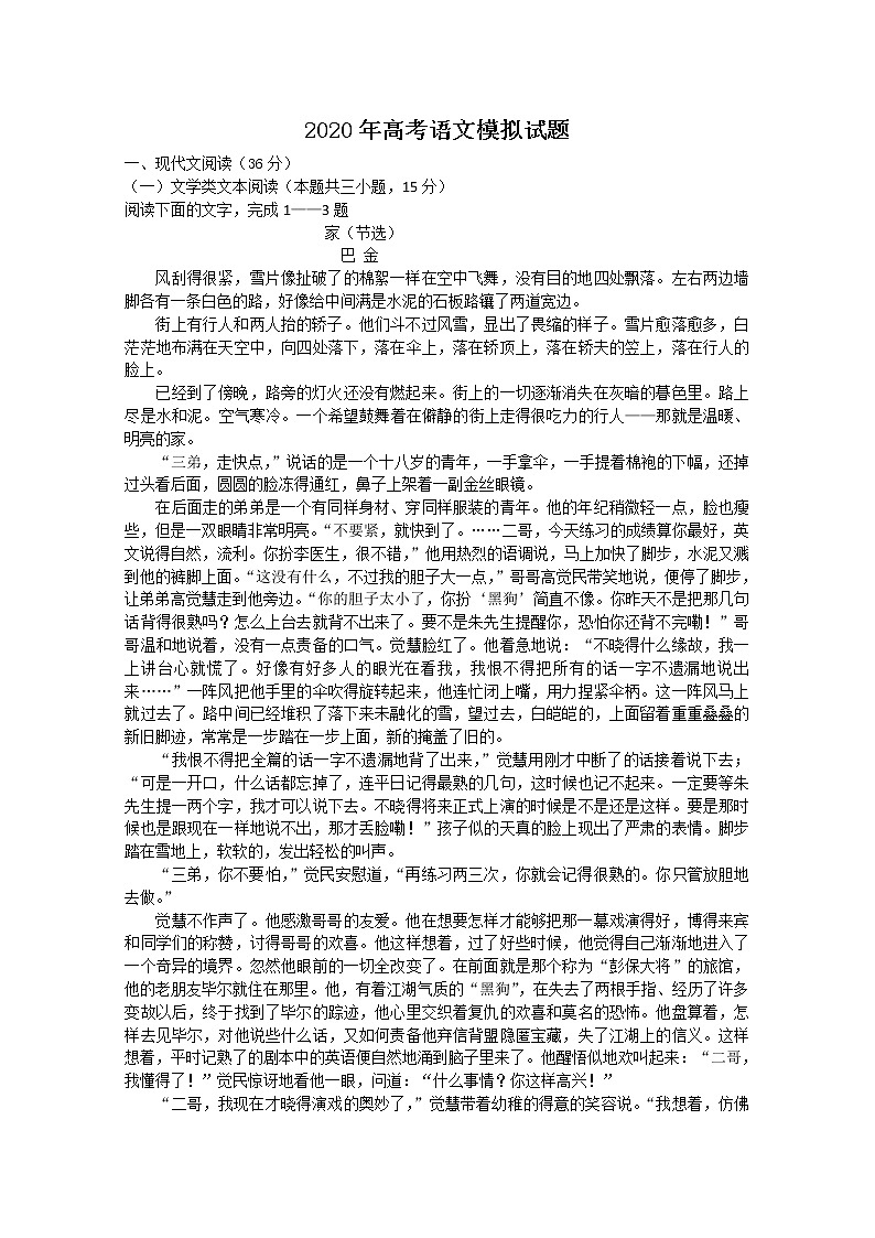 湖北省利川三中2020届高三高考语文模拟试题01