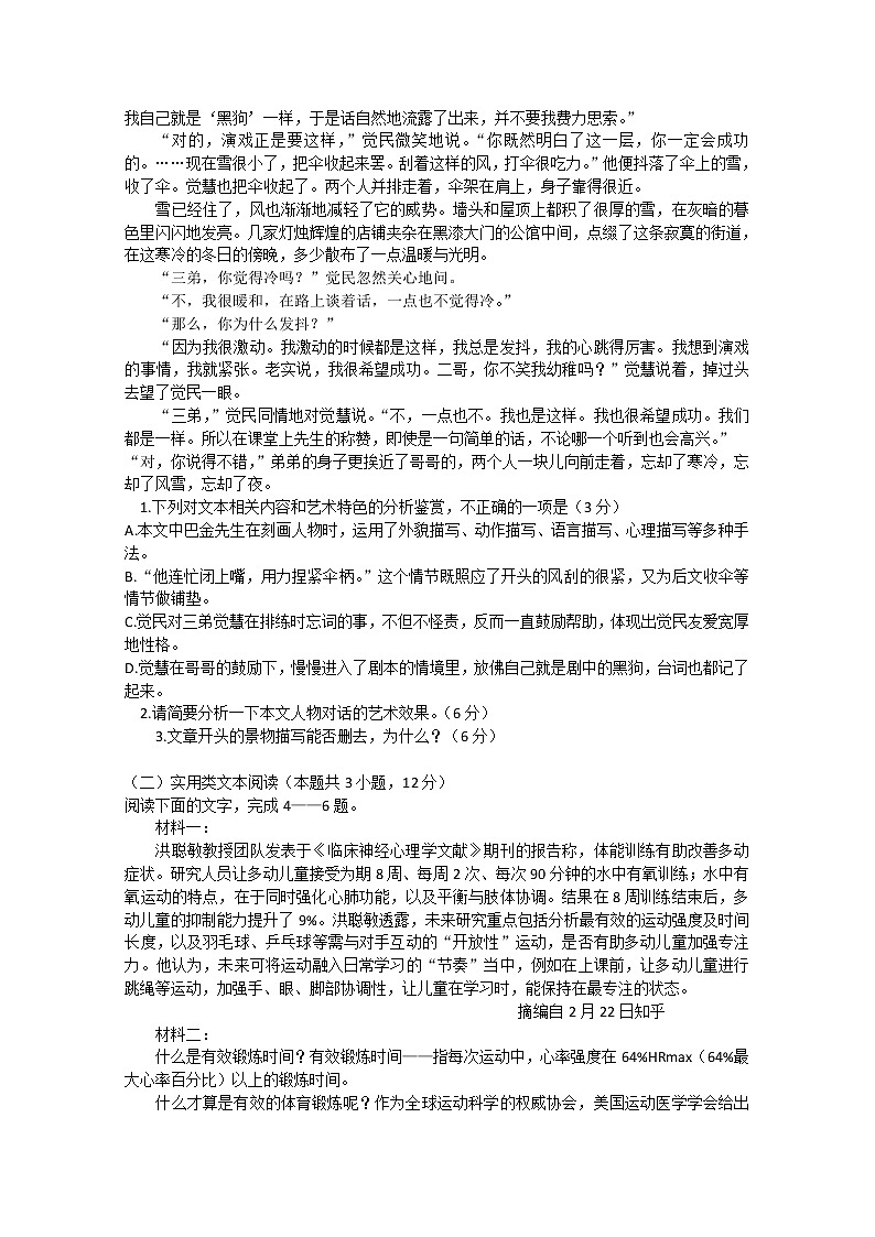 湖北省利川三中2020届高三高考语文模拟试题02