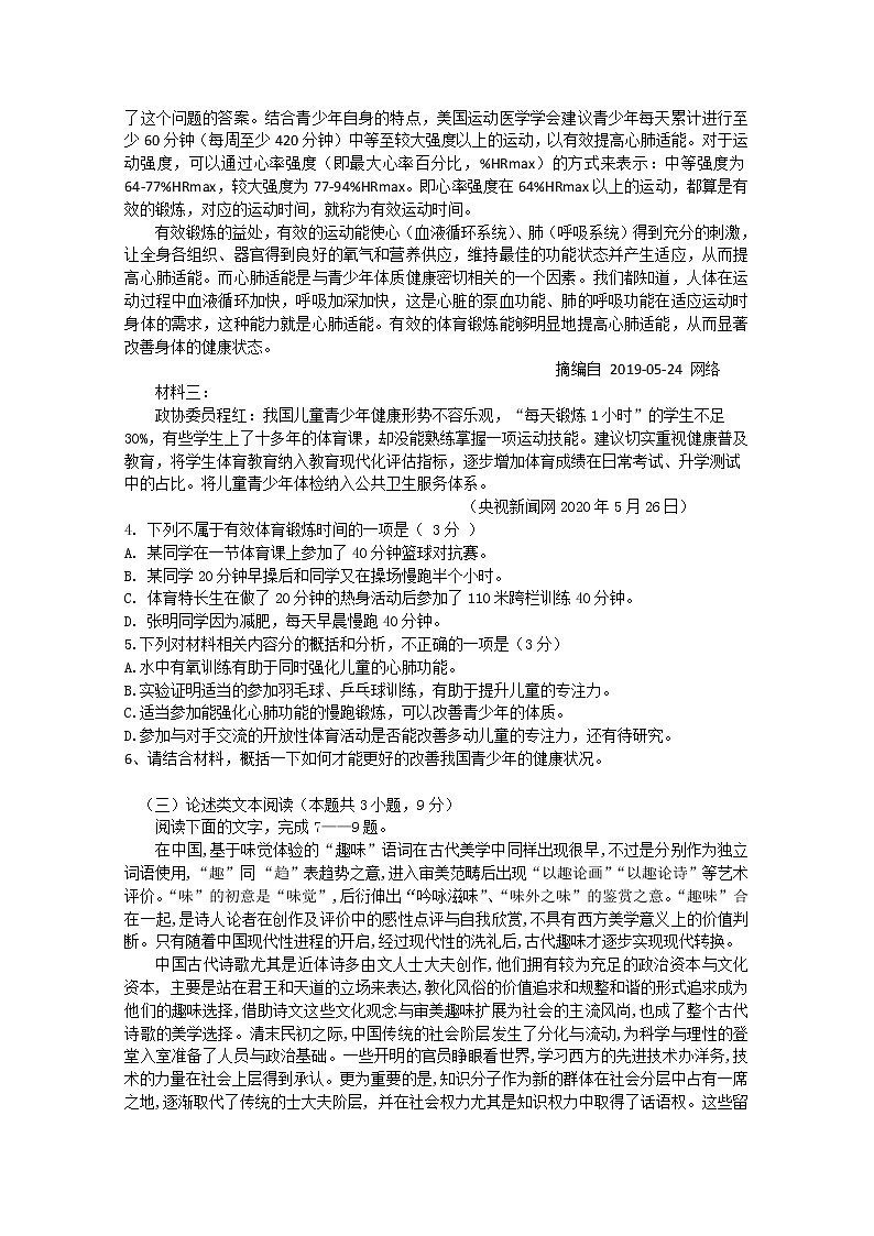 湖北省利川三中2020届高三高考语文模拟试题03