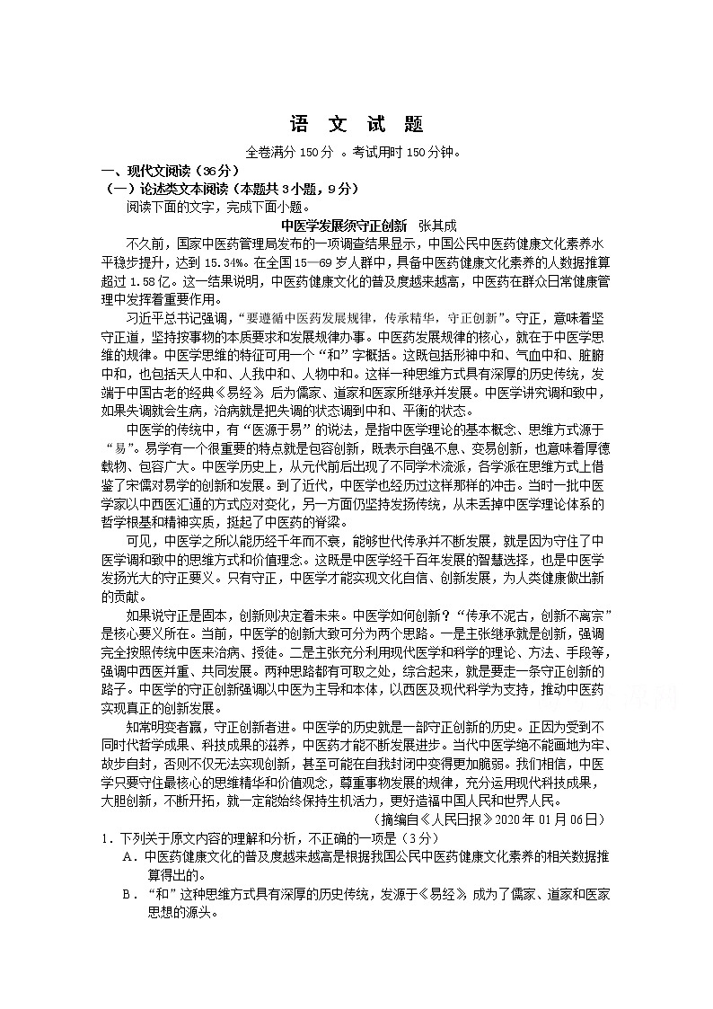 湖北省孝感市安陆市第一中学2020届高三高考适应性考试（二）语文试卷第1页