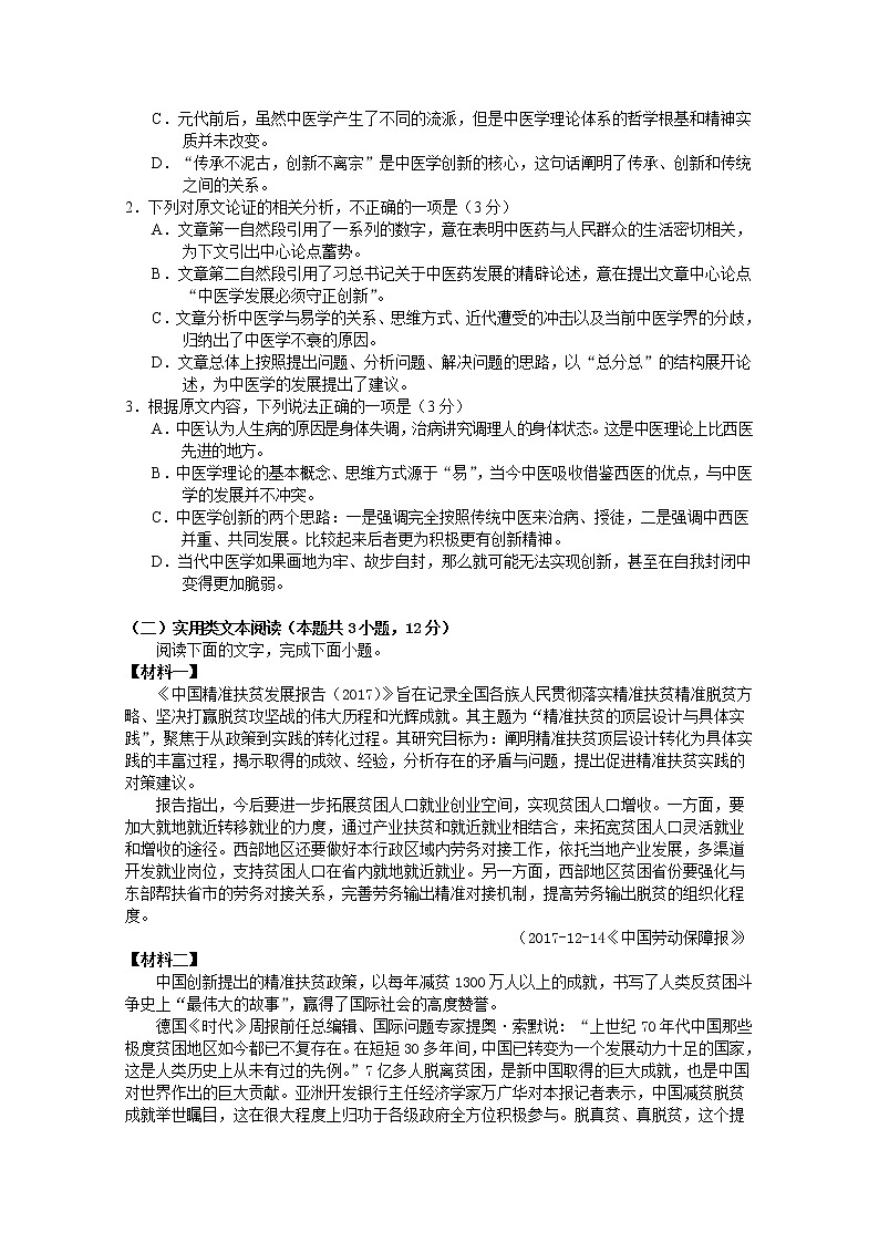 湖北省孝感市安陆市第一中学2020届高三高考适应性考试（二）语文试卷第2页