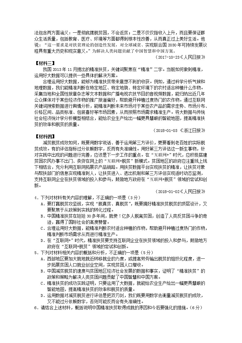 湖北省孝感市安陆市第一中学2020届高三高考适应性考试（二）语文试卷第3页