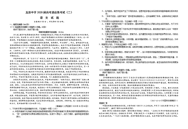 湖北省荆门市龙泉中学2020届高三高考适应性考试（二）语文试题01