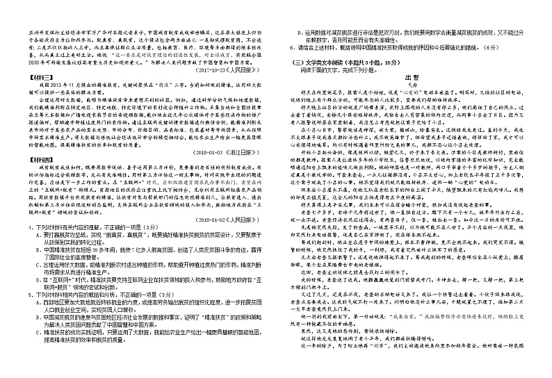 湖北省荆门市龙泉中学2020届高三高考适应性考试（二）语文试题02