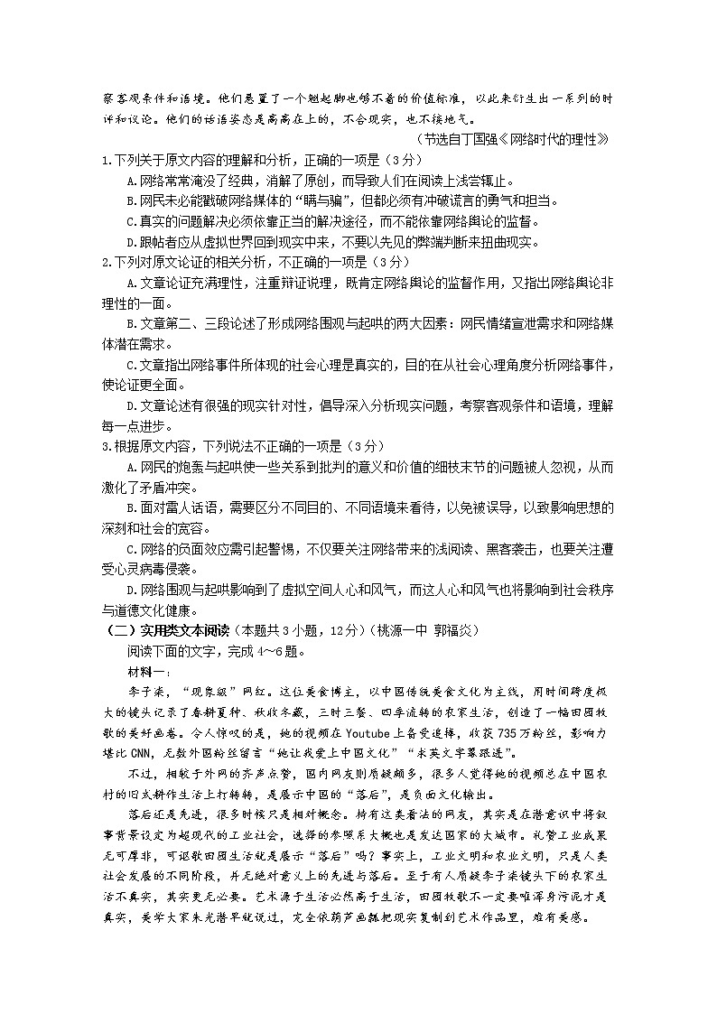 湖南省常德市2020届高三高考模拟考试（二）语文试题02