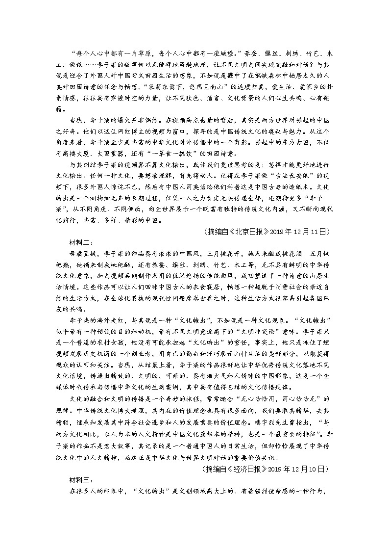 湖南省常德市2020届高三高考模拟考试（二）语文试题03