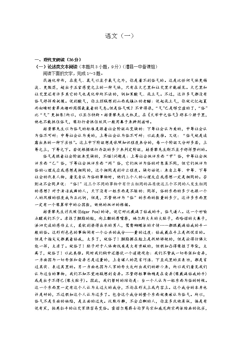 湖南省常德市2020届高三高考模拟考试（一）语文试题01