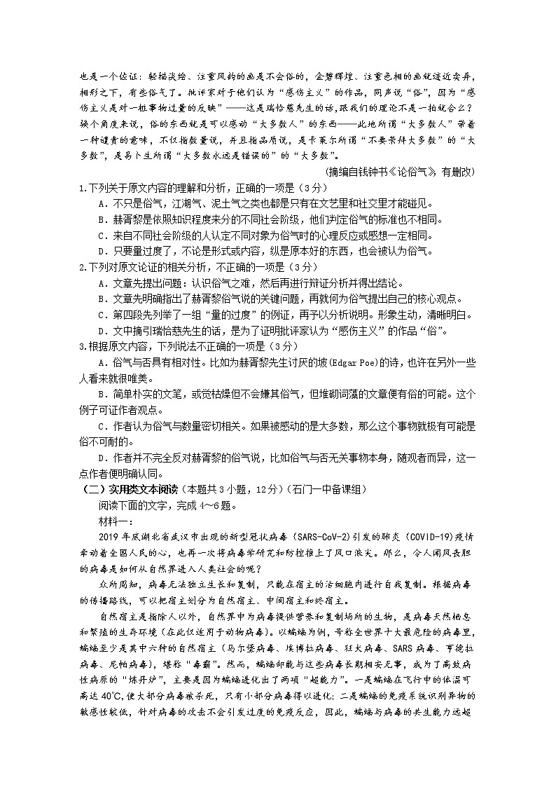 湖南省常德市2020届高三高考模拟考试（一）语文试题02