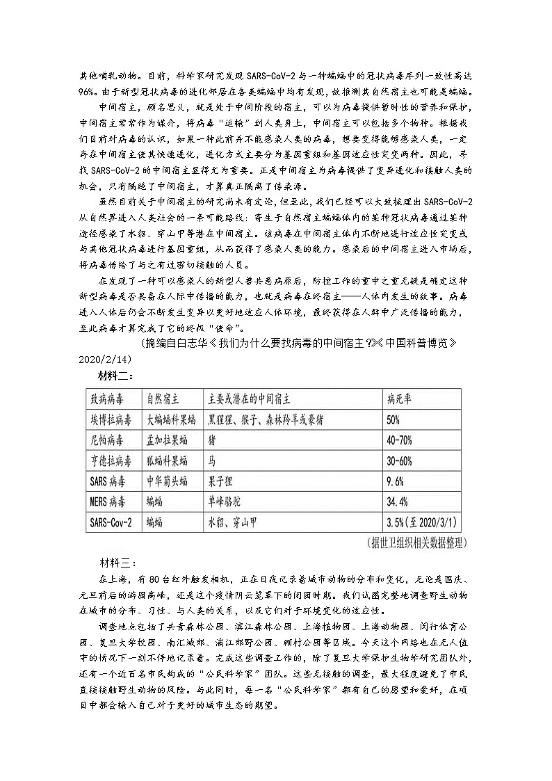 湖南省常德市2020届高三高考模拟考试（一）语文试题03