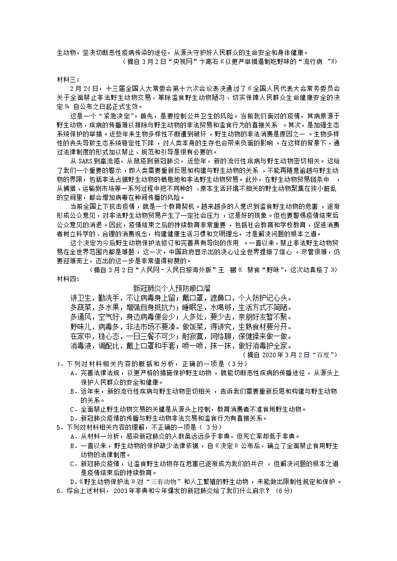 湖南省怀化市溆浦县江维中学2020届高三第一次模拟考试语文试卷03