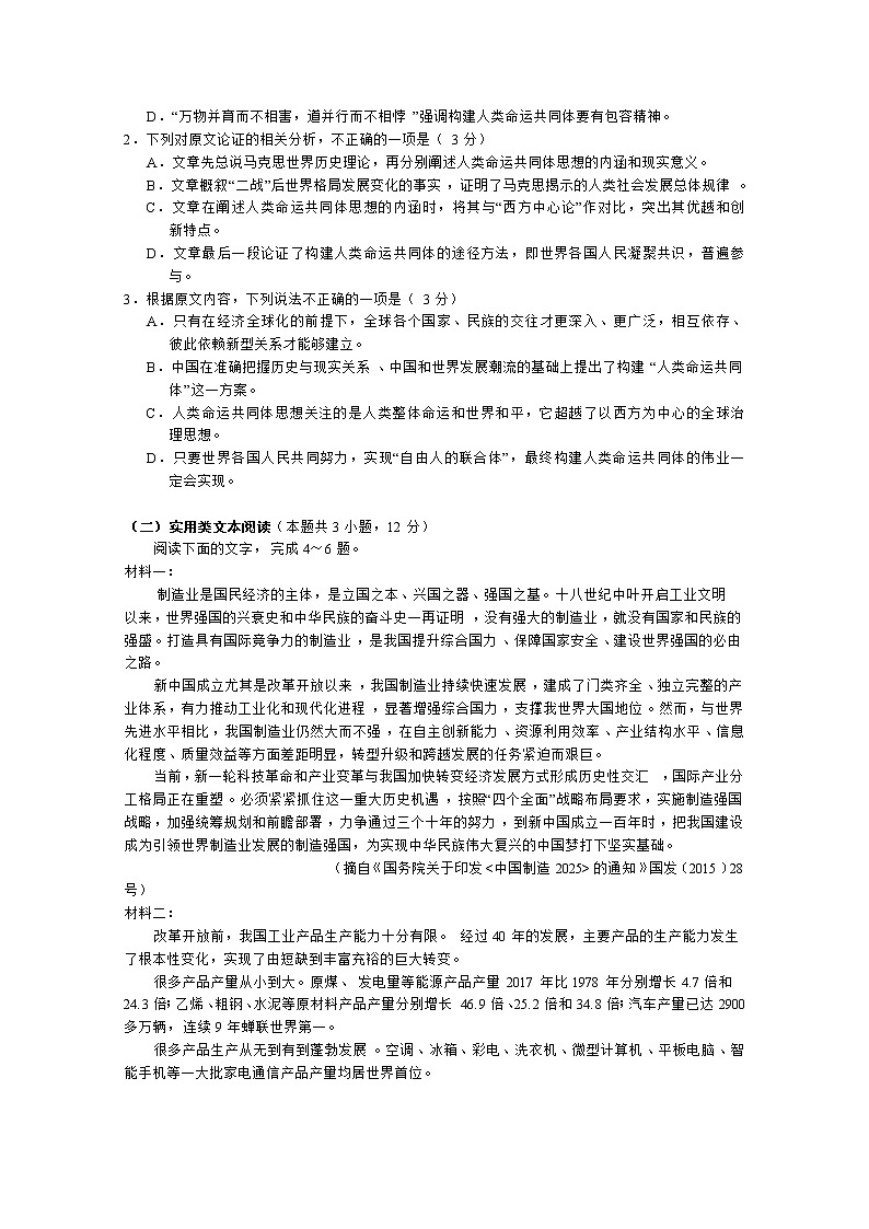 湖南省怀化市溆浦县江维中学2020届高三模拟考试语文试卷02