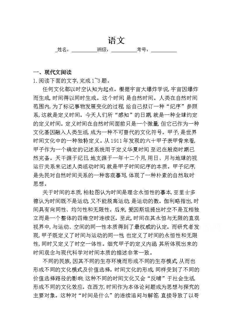 湖南省怀化市中方县第一中学2020届高三模拟（二）语文试卷01