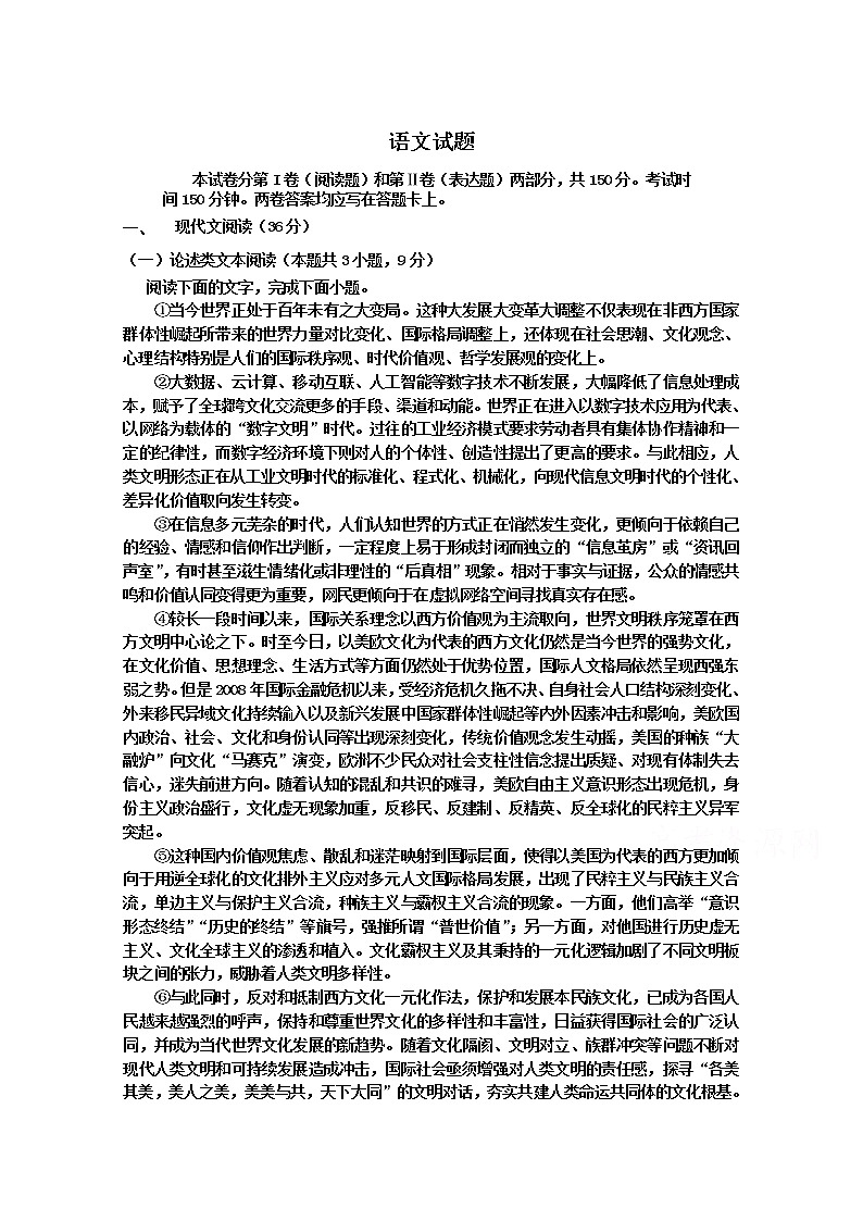 湖南省怀化市中方县第一中学2020届高三模拟（四）语文试卷第1页