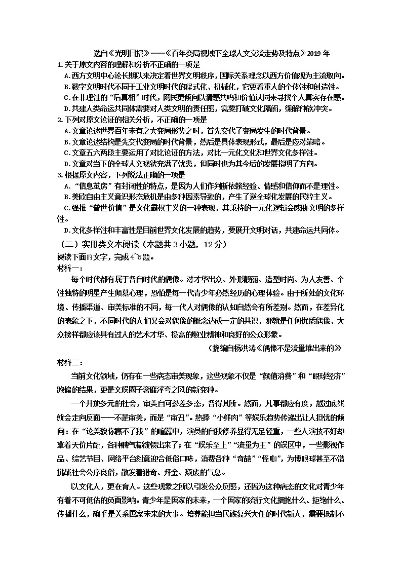 湖南省怀化市中方县第一中学2020届高三模拟（四）语文试卷第2页