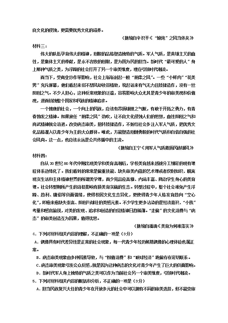 湖南省怀化市中方县第一中学2020届高三模拟（四）语文试卷第3页