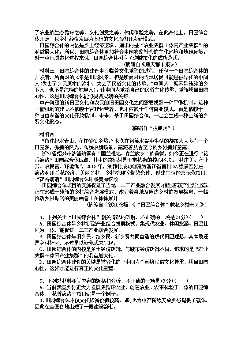 湖南省怀化市中方县第一中学2020届高三模拟（五）语文试卷第3页