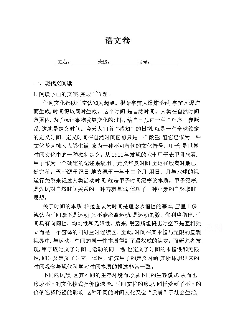 湖南省怀化市中方县第一中学2020届高三模拟（一）语文试卷第1页