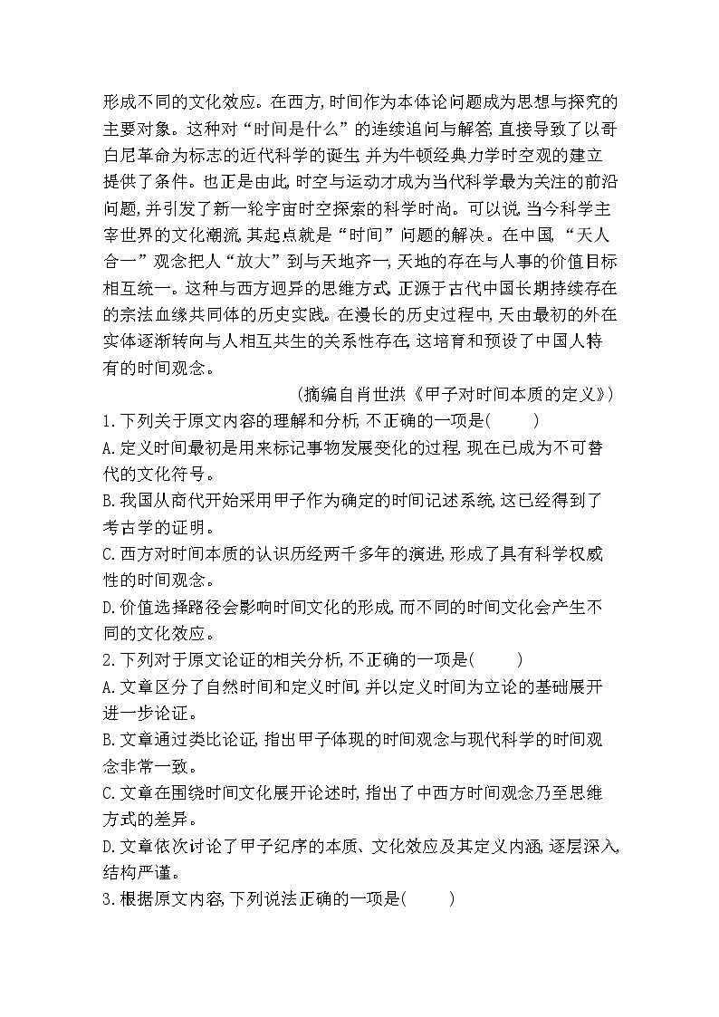 湖南省怀化市中方县第一中学2020届高三模拟（一）语文试卷第2页