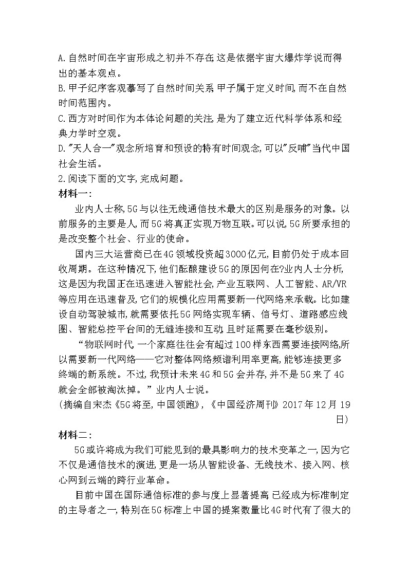 湖南省怀化市中方县第一中学2020届高三模拟（一）语文试卷第3页