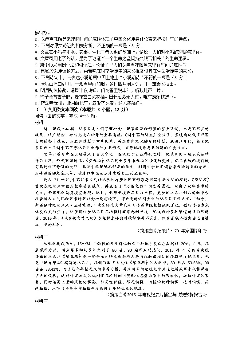湖南省湘潭县一中2020届高三5月模拟考语文试题02
