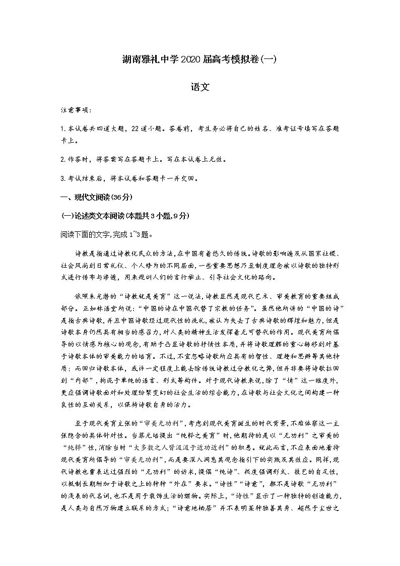 湖南省雅礼中学2020届高三高考模拟卷（一）语文试题01
