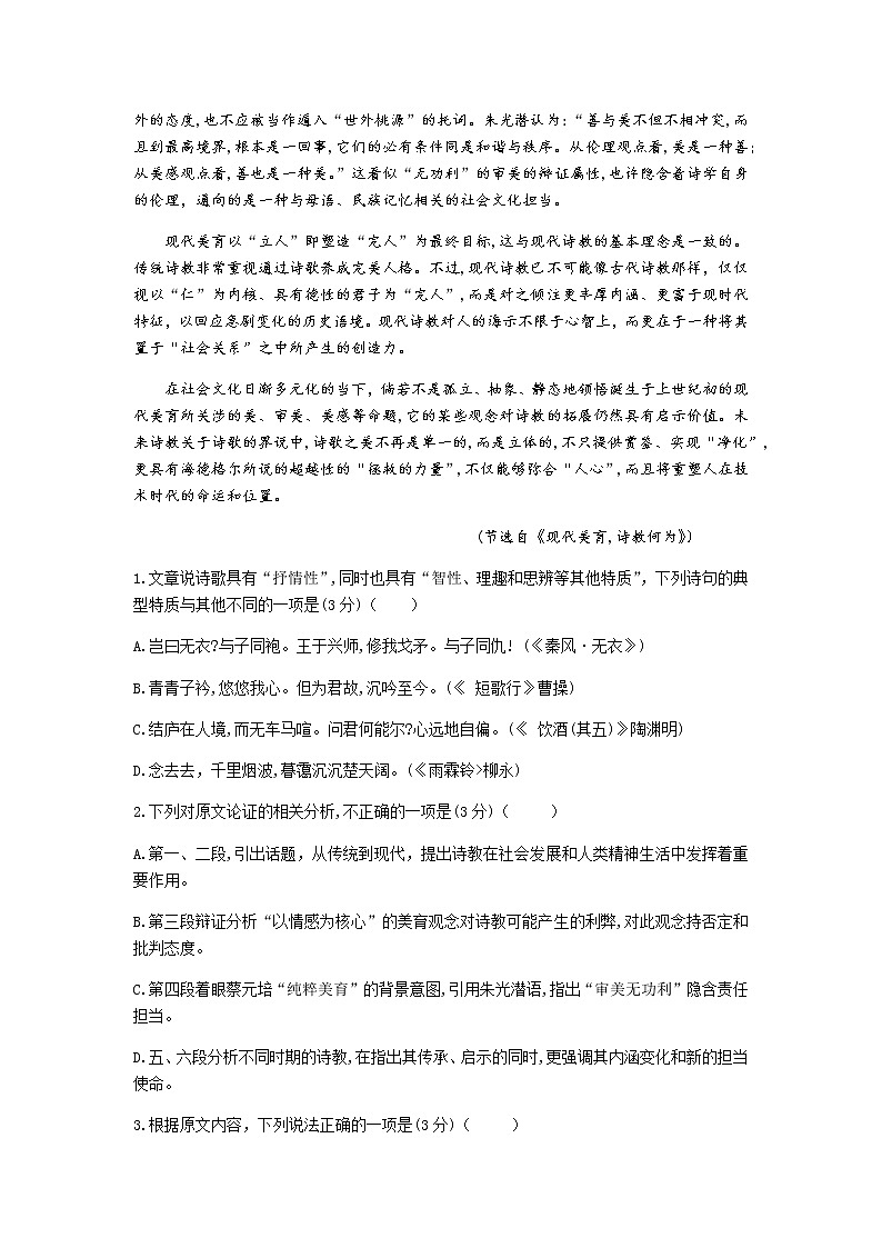 湖南省雅礼中学2020届高三高考模拟卷（一）语文试题02