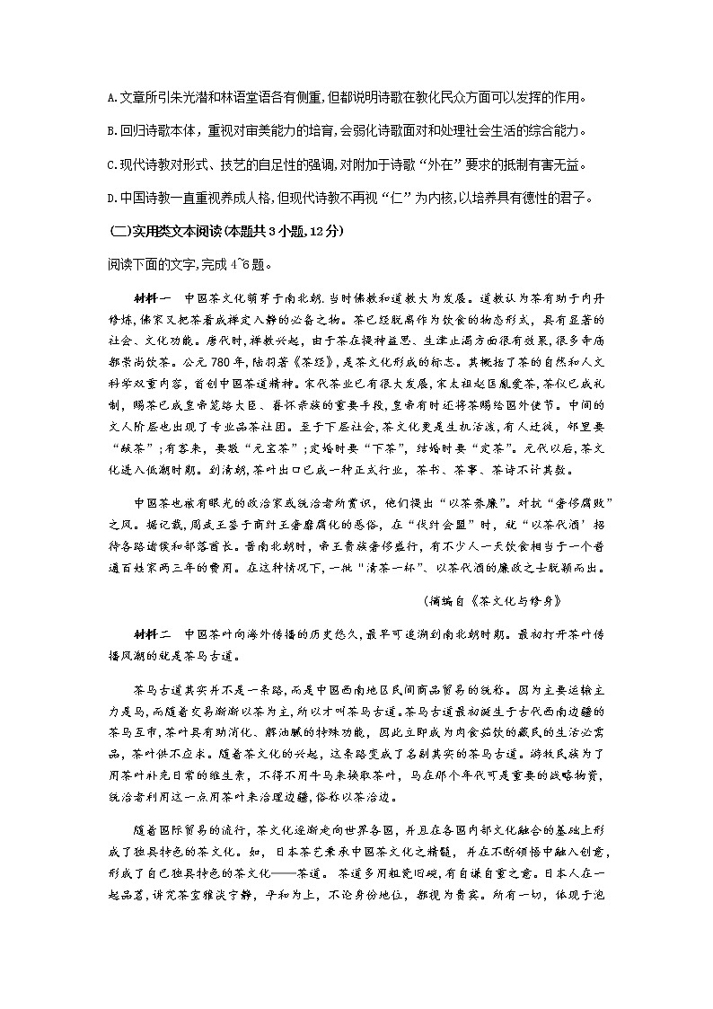 湖南省雅礼中学2020届高三高考模拟卷（一）语文试题03