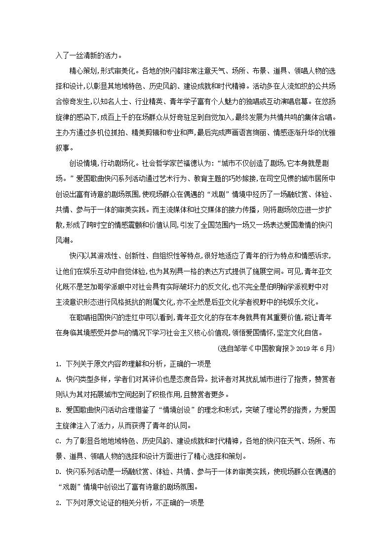 湖南省永州市2020届高三第一次模拟考试语文试题02