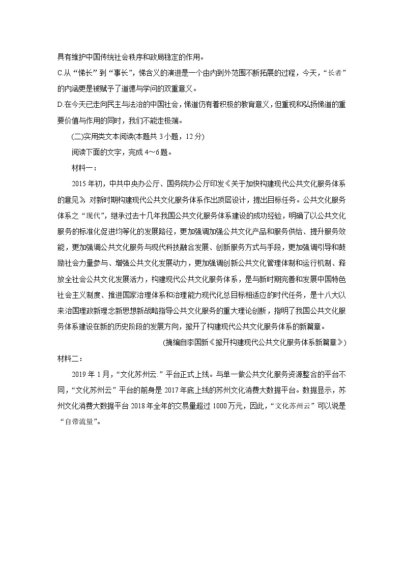 湖南省永州市2020届高三第三次模拟考试　语文03