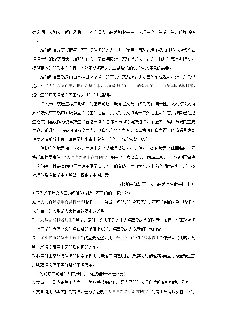 湖南省永州市2020届高三上学期模拟考试 语文02