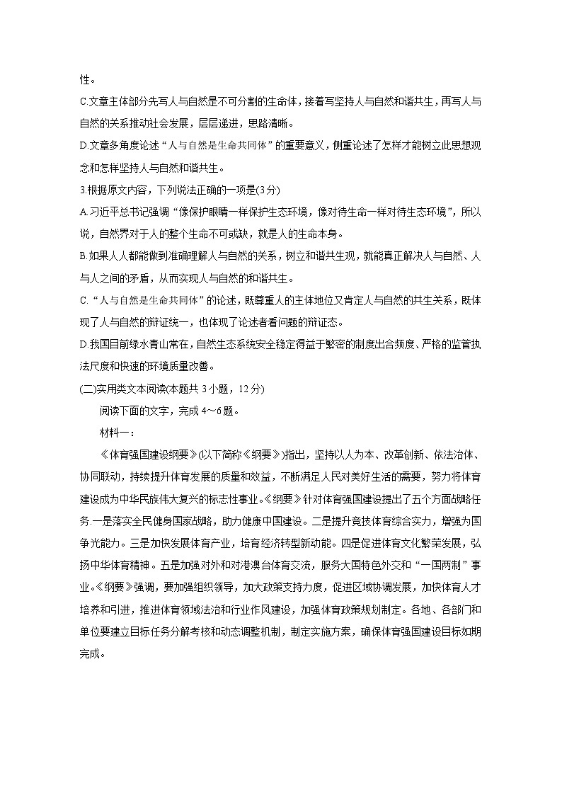 湖南省永州市2020届高三上学期模拟考试 语文03