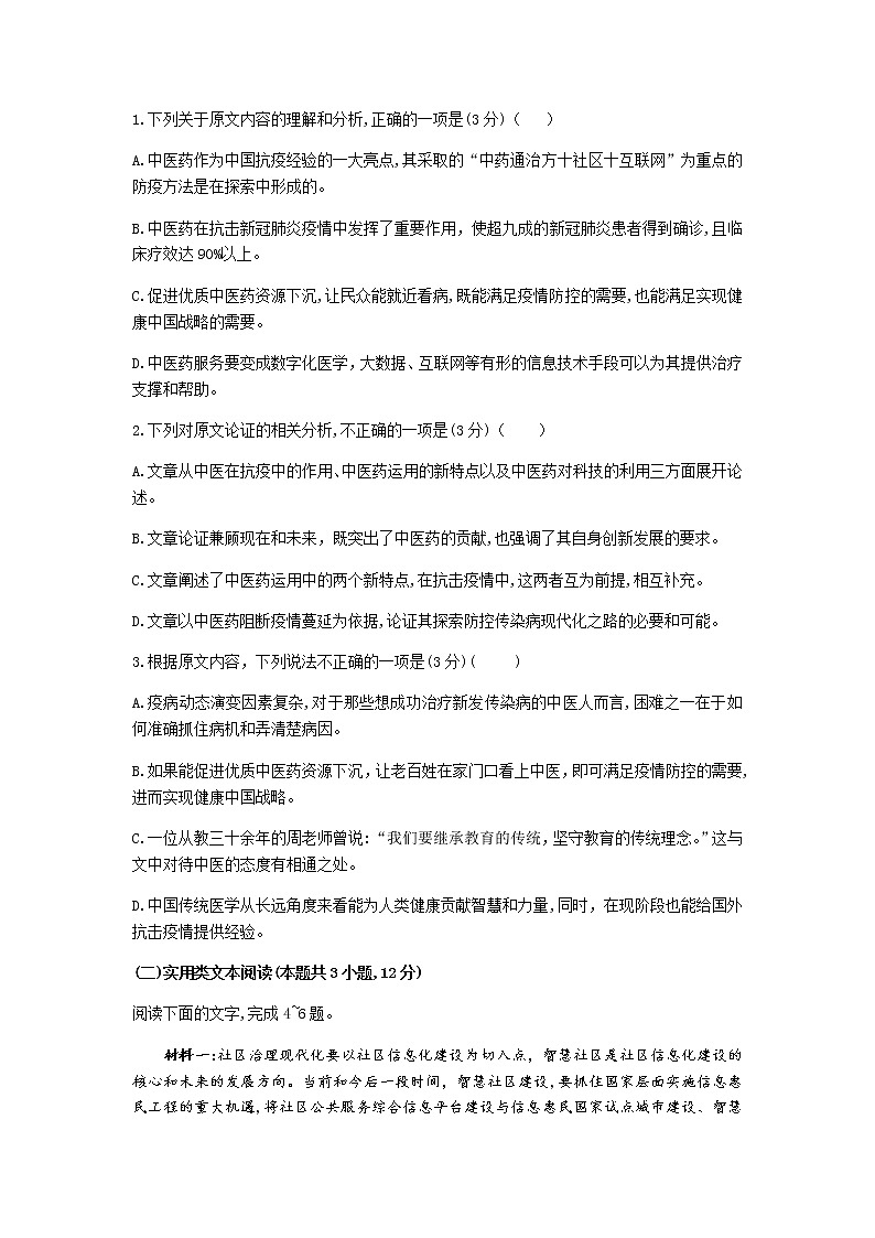 湖南省长沙市一中2020届高三年级高考模拟卷语文试题02