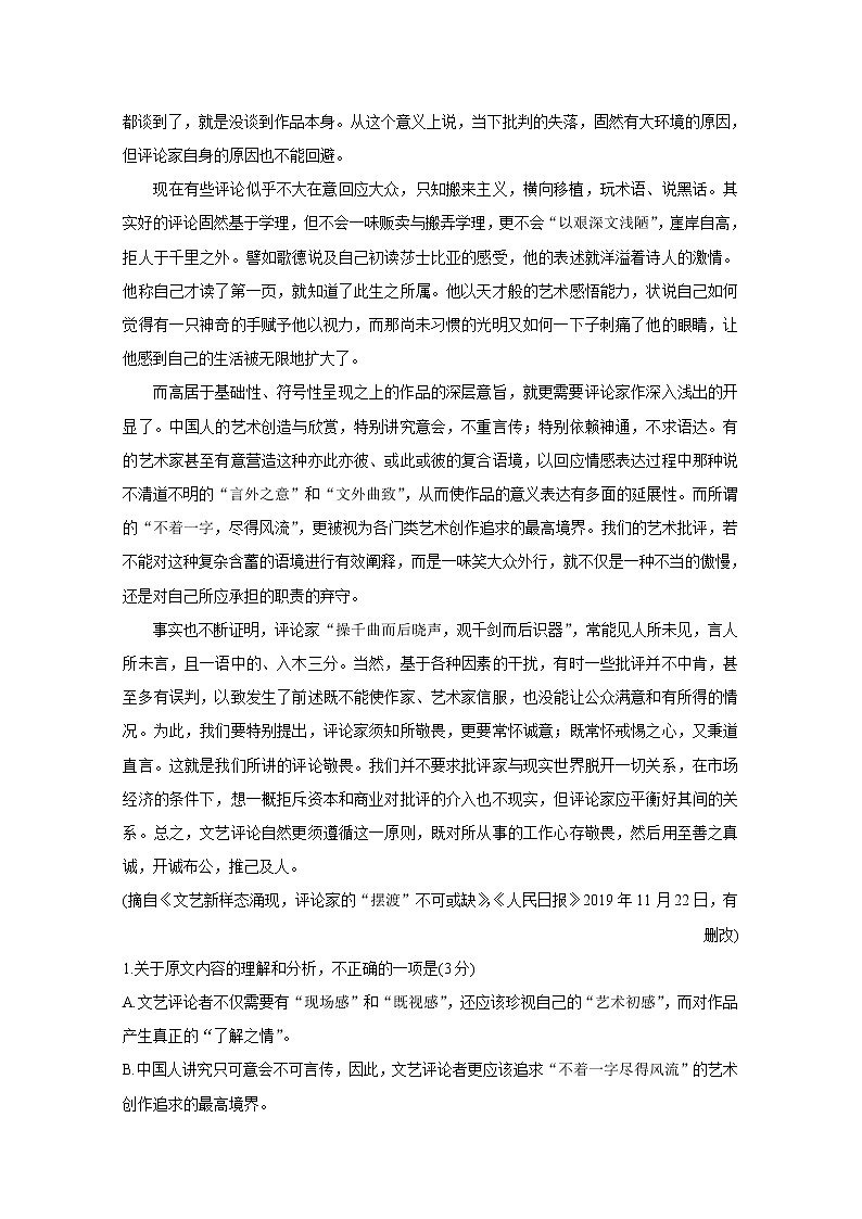 华大新高考联盟2020届4月份教学质量测评 语文02