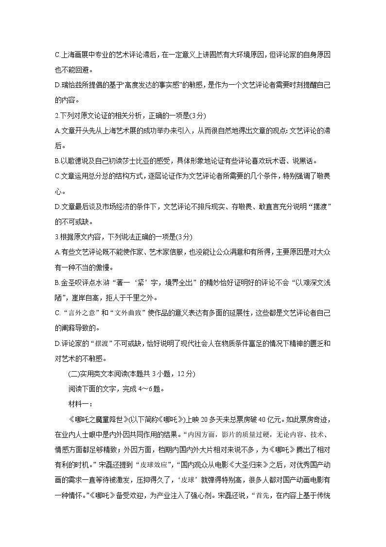 华大新高考联盟2020届4月份教学质量测评 语文03