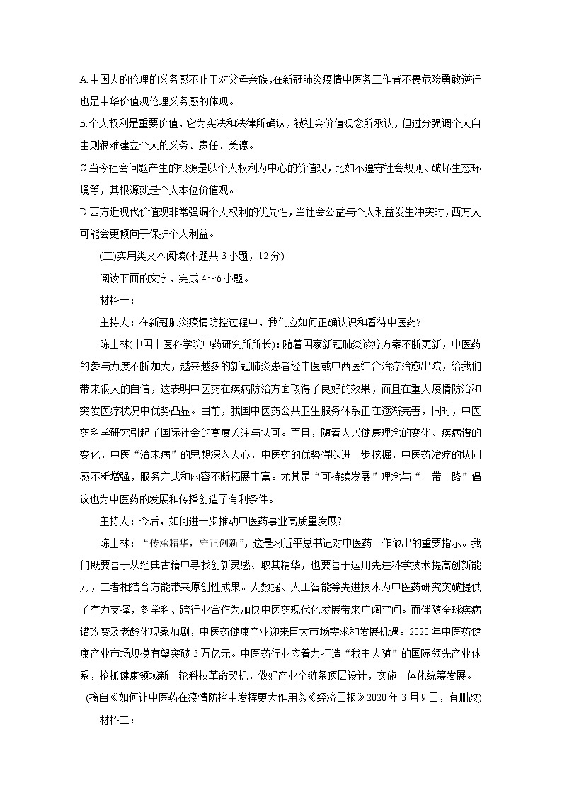 华大新高考联盟名校2020年5月份高考预测考试 语文第3页