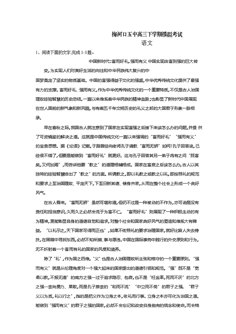 吉林省梅河口市第五中学2020届高三下学期模拟考试语文试题第1页