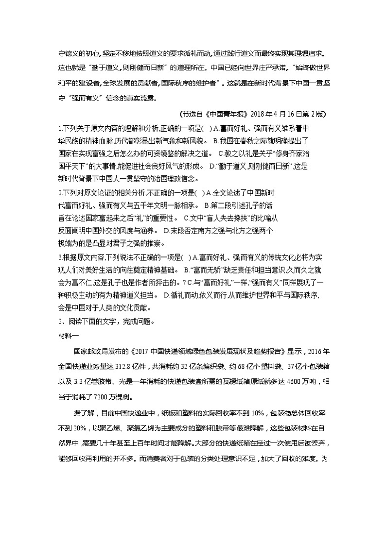 吉林省梅河口市第五中学2020届高三下学期模拟考试语文试题第2页