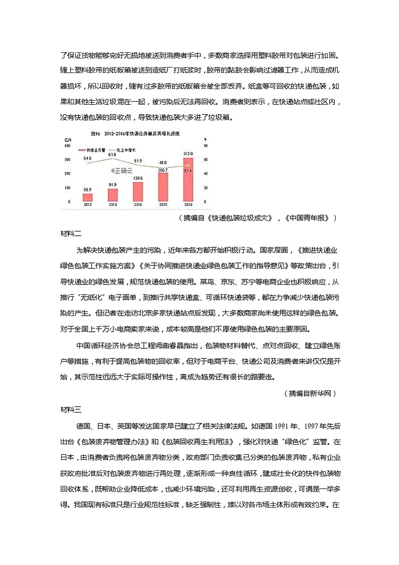 吉林省梅河口市第五中学2020届高三下学期模拟考试语文试题第3页