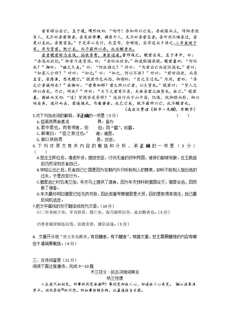 江苏省2020届高三高考全真模拟卷九语文试题（南通密卷）02