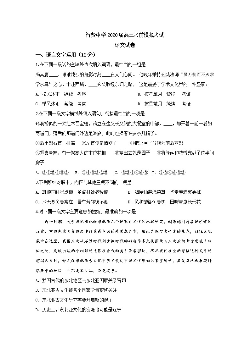 江苏省连云港市赣榆区智贤中学2020届高三考前模拟考试语文试题01